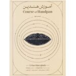 کتاب آموزش هندپن اثر عرفان قوی قلب جلد دوم