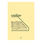 کتاب چهل قطعه برای سنتور