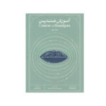 کتاب آموزش هندپن اثر عرفان قوی قلب جلد اول