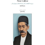 کتاب پریچهر و پریزاد