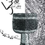 دفتر نت تنبک یک خط