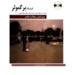 کتاب برگمولر (25 تمرین پیشبردی)