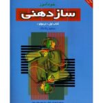 کتاب خودآموز سازدهنی منصور پاک نژاد (جلد اول) (ترمولو)