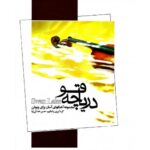 کتاب دریاچه قو