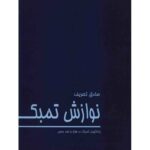 کتاب نوازش تمبک