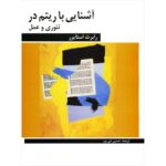 کتاب آشنایی با ریتم در تئوری و عمل اثر رابرت استایرر