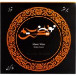 سیم سنتور قرمز 40 گرمی نوین سیم سایز 0.40