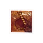 پرده تار پرند