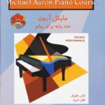کتاب متد پایه برای پیانو اثر مایکل آرون (تکنیک و اجراء) – سطح دو