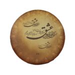 دف دربندی طرح عشق