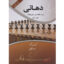 کتاب دهاتی بیست قطعه پاپ سنتی فولک
