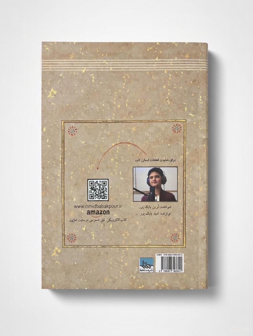 کتاب هنرستانک (تار و سه تار)