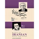 کتاب ردیف موسیقی ایران برای پیانو