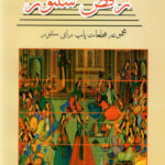 کتاب رقص سنتور جلد اول