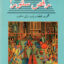کتاب رقص سنتور جلد دوم