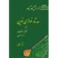 کتاب آموزش گام به گام سه تار نوازی نوین اثر میثم حریفی (کتاب دوم)