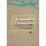 کتاب مشق سنتور- آموزش سنتور برای نوآموزان